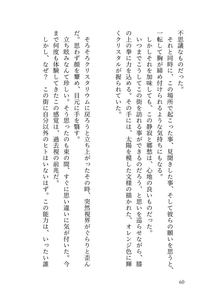 【PDF版】Stella memoria