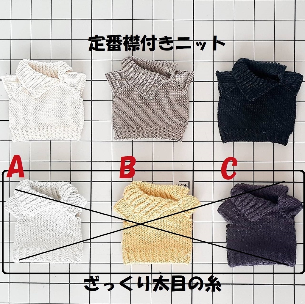 オビツ11 サマーニット(ざっくり太目の糸)