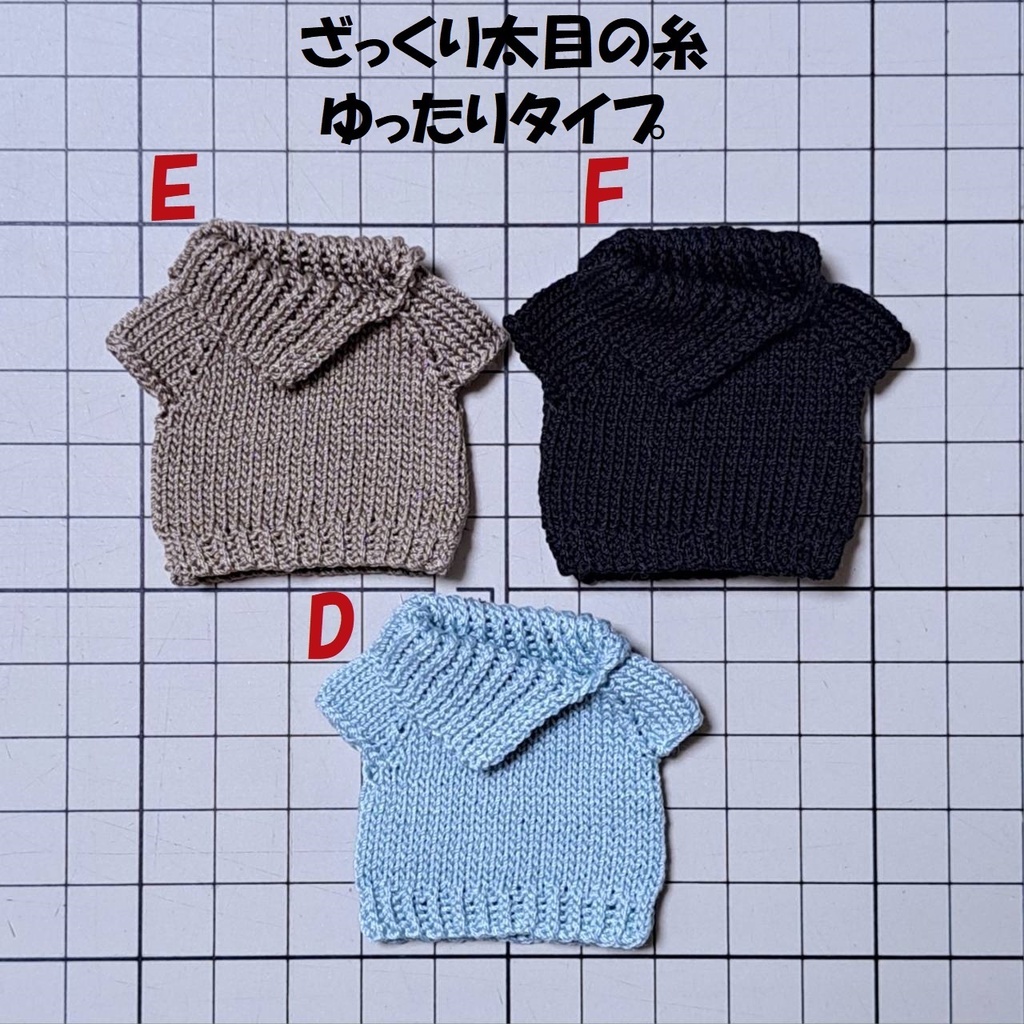 オビツ11 サマーニット(ざっくり太目の糸)