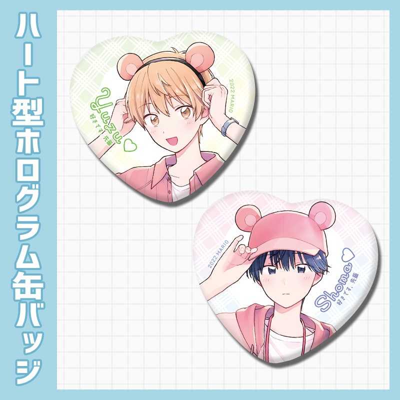 好きです、先輩 ハート型ホログラム缶バッジセット