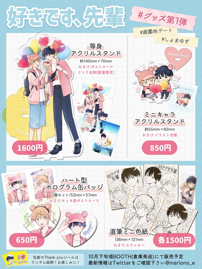 好きです、先輩 ハート型ホログラム缶バッジセット