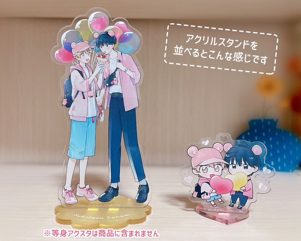 【12月末まで】好きです、先輩 ミニキャラアクリルスタンド