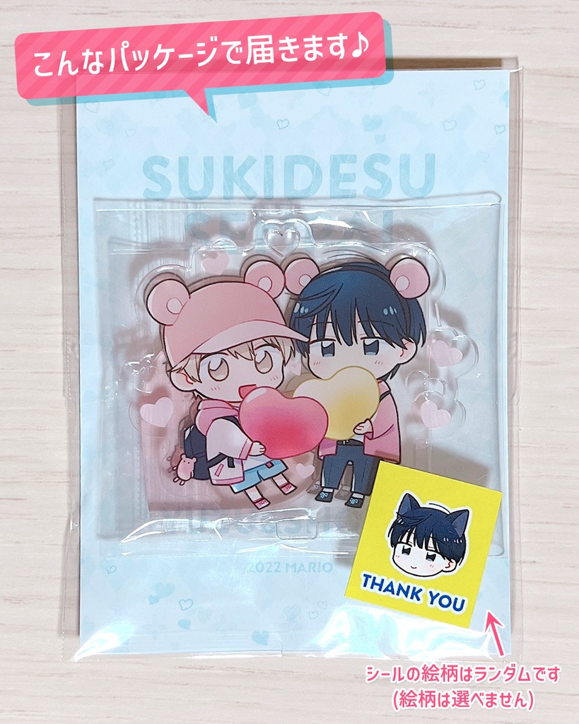 【12月末まで】好きです、先輩 ミニキャラアクリルスタンド