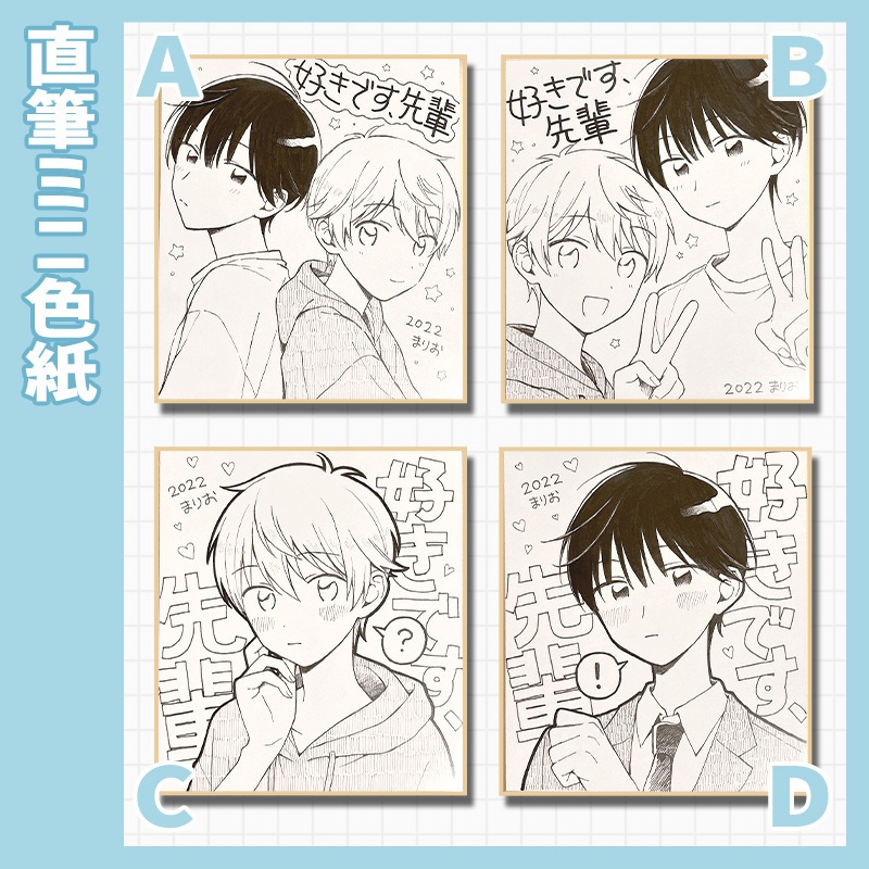 好きです、先輩 直筆ミニ色紙