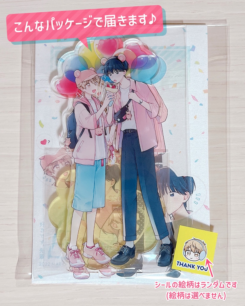 【12月末まで】好きです、先輩 アクリルスタンド