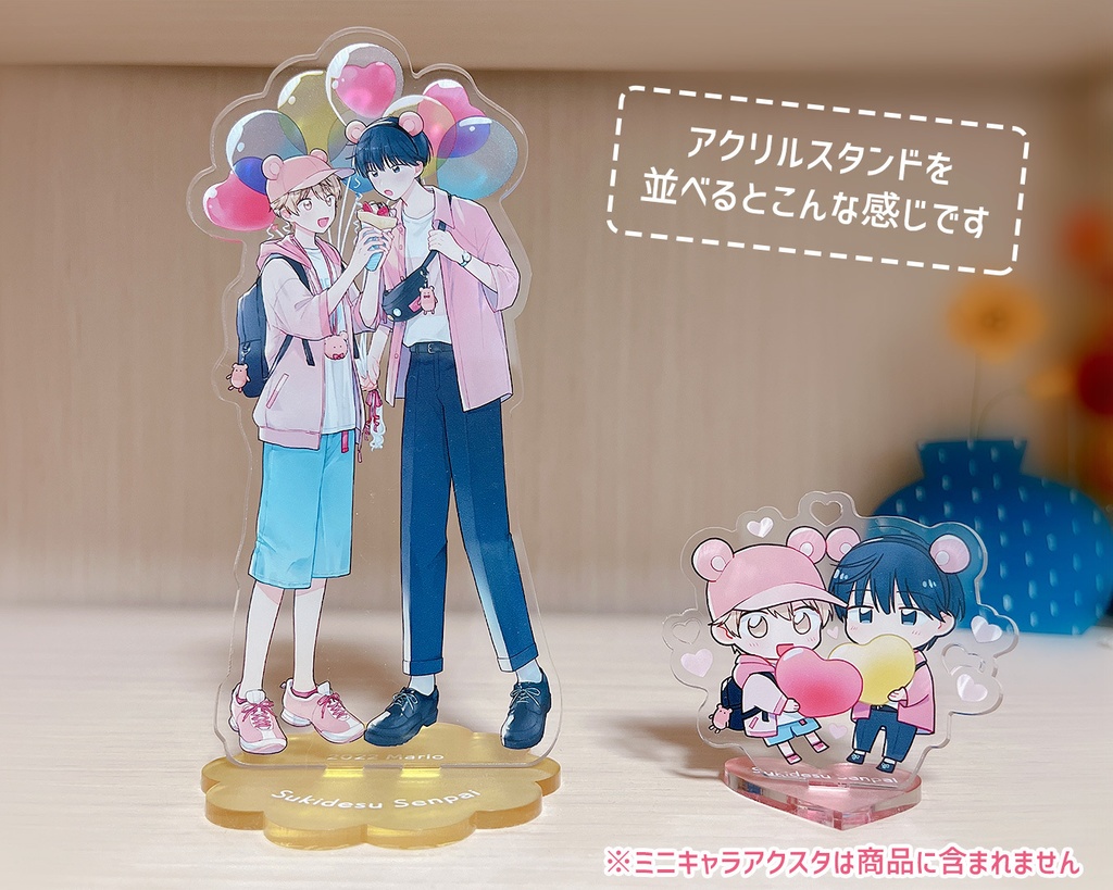 【12月末まで】好きです、先輩 アクリルスタンド