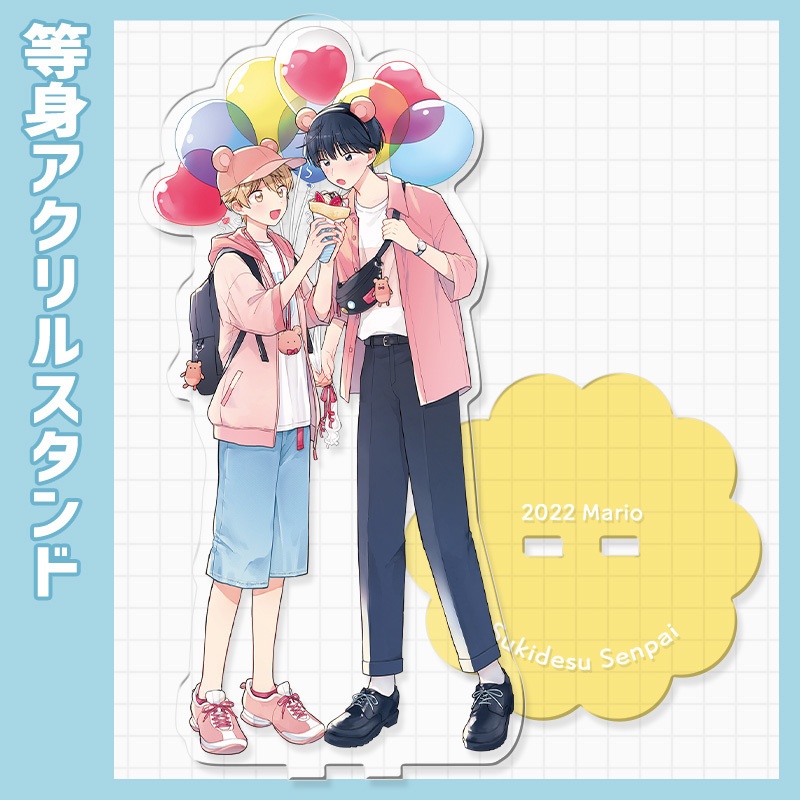 【12月末まで】好きです、先輩 アクリルスタンド