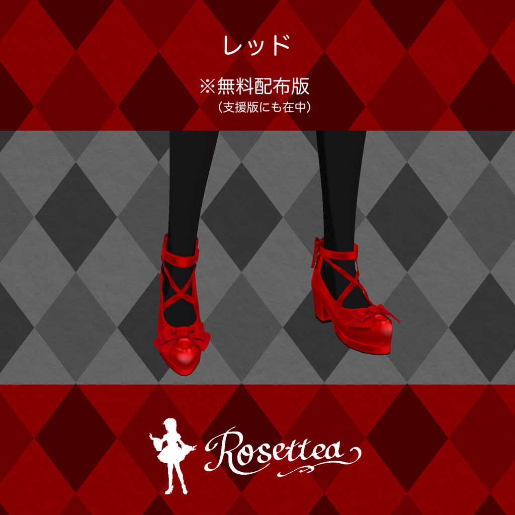 ✨1色無料✨【VRoid】リボンパンプス