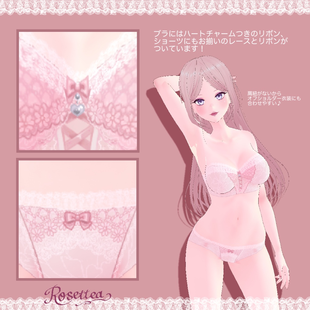 ✨無料配布✨【VRoid】リボンレース下着セット