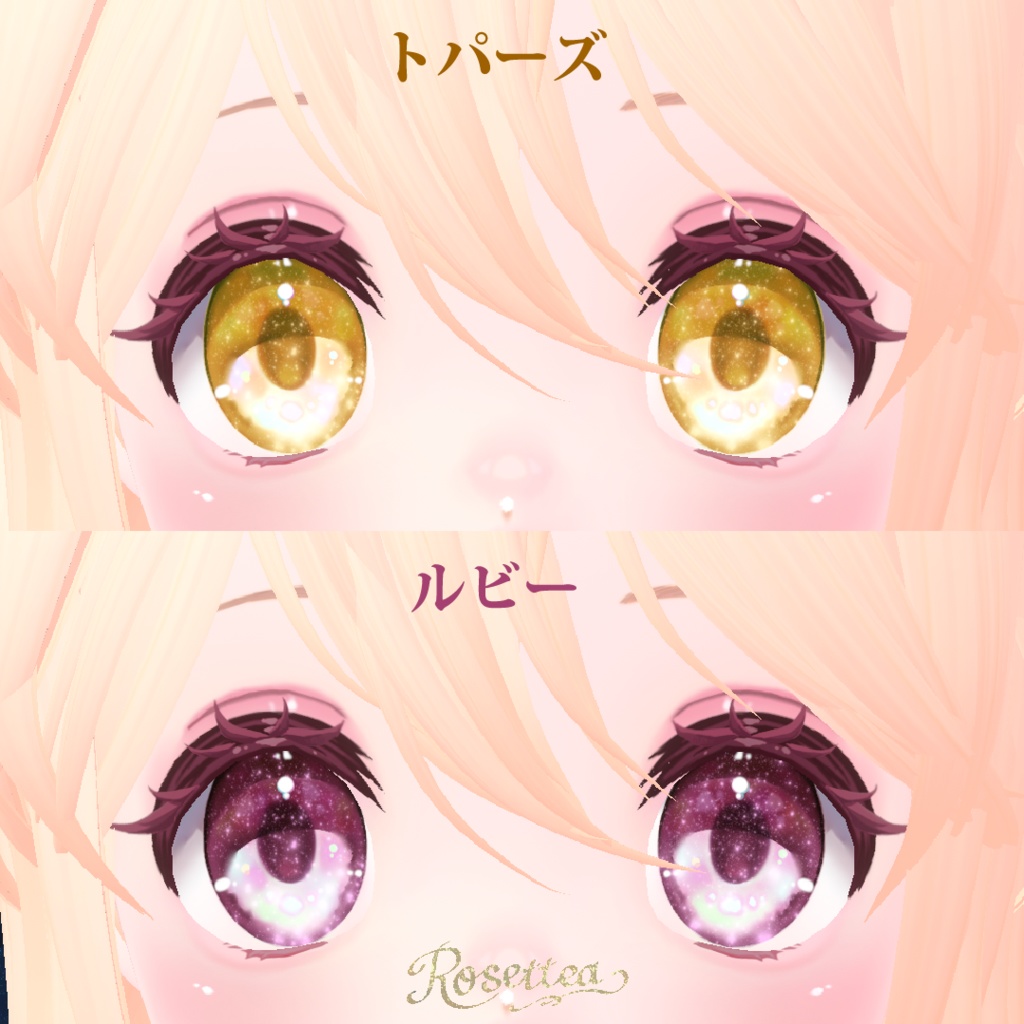 【VRoid】Twinkle star eyes 13色セット+ハイライト付