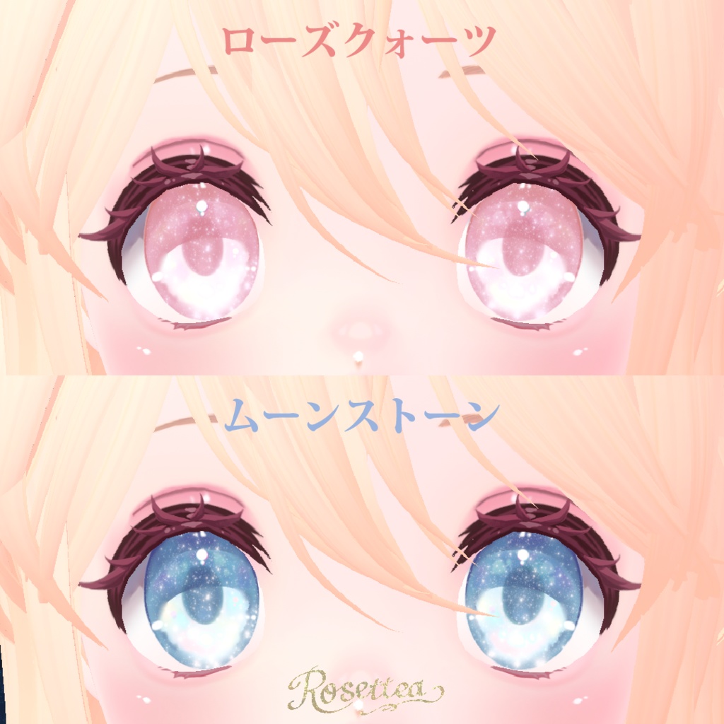 【VRoid】Twinkle star eyes 13色セット+ハイライト付