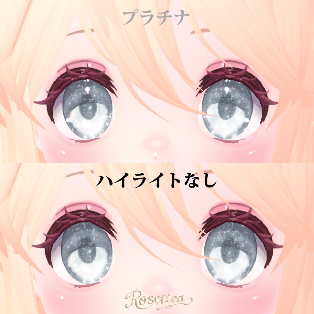 【VRoid】Twinkle star eyes 13色セット+ハイライト付