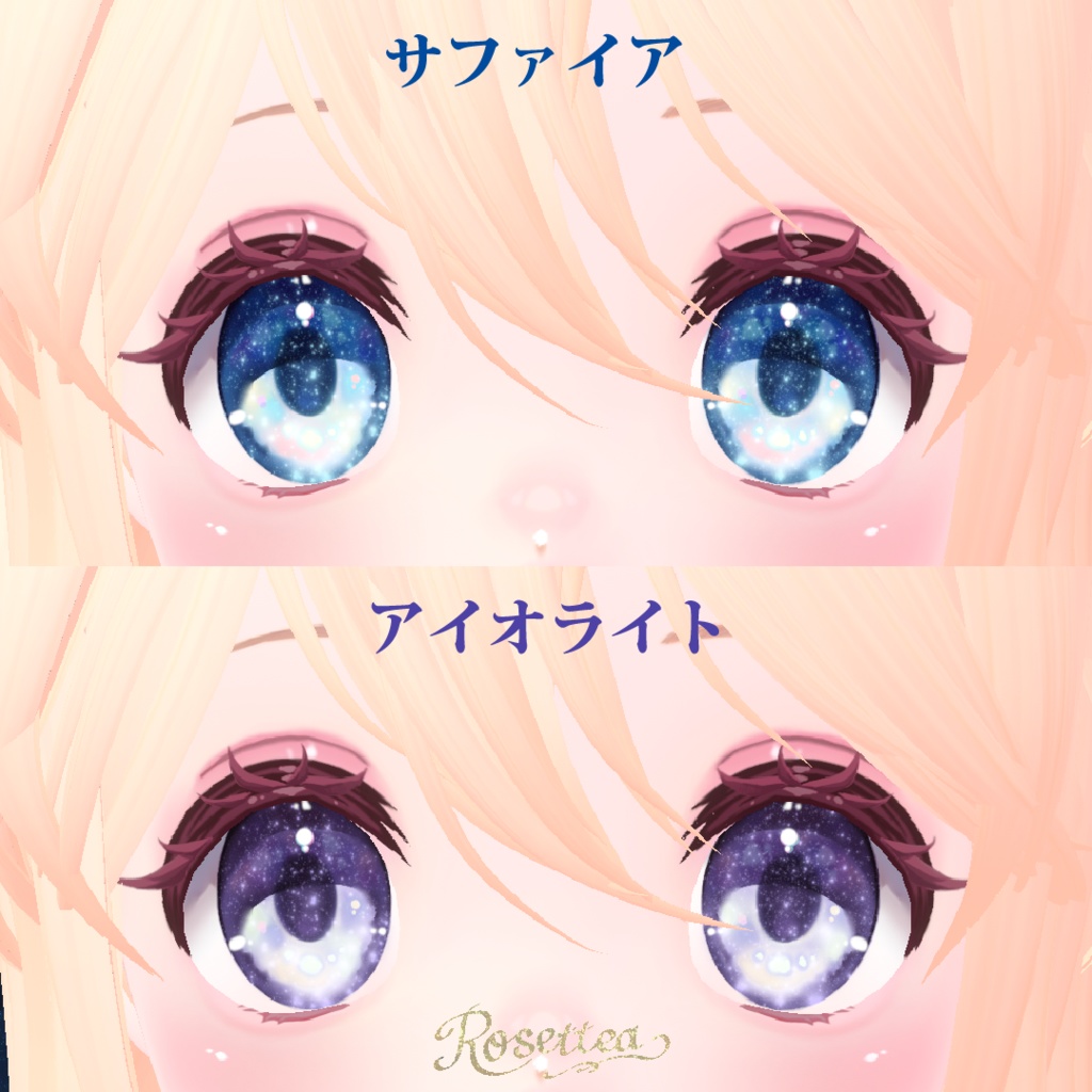 【VRoid】Twinkle star eyes 13色セット+ハイライト付