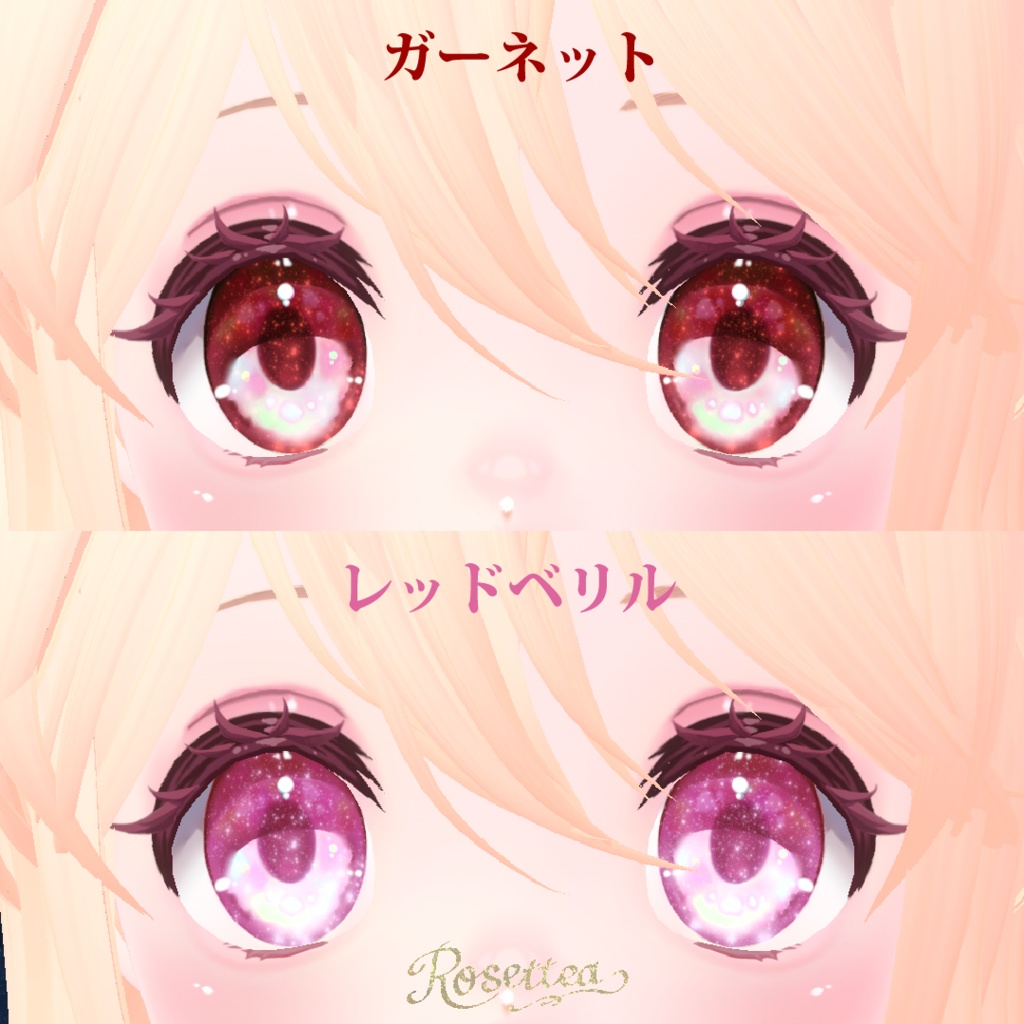 【VRoid】Twinkle star eyes 13色セット+ハイライト付