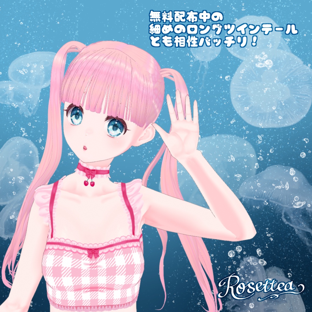 【VRoid】くらげツインセット 前髪・後髪・つけ髪・髪テクスチャ付