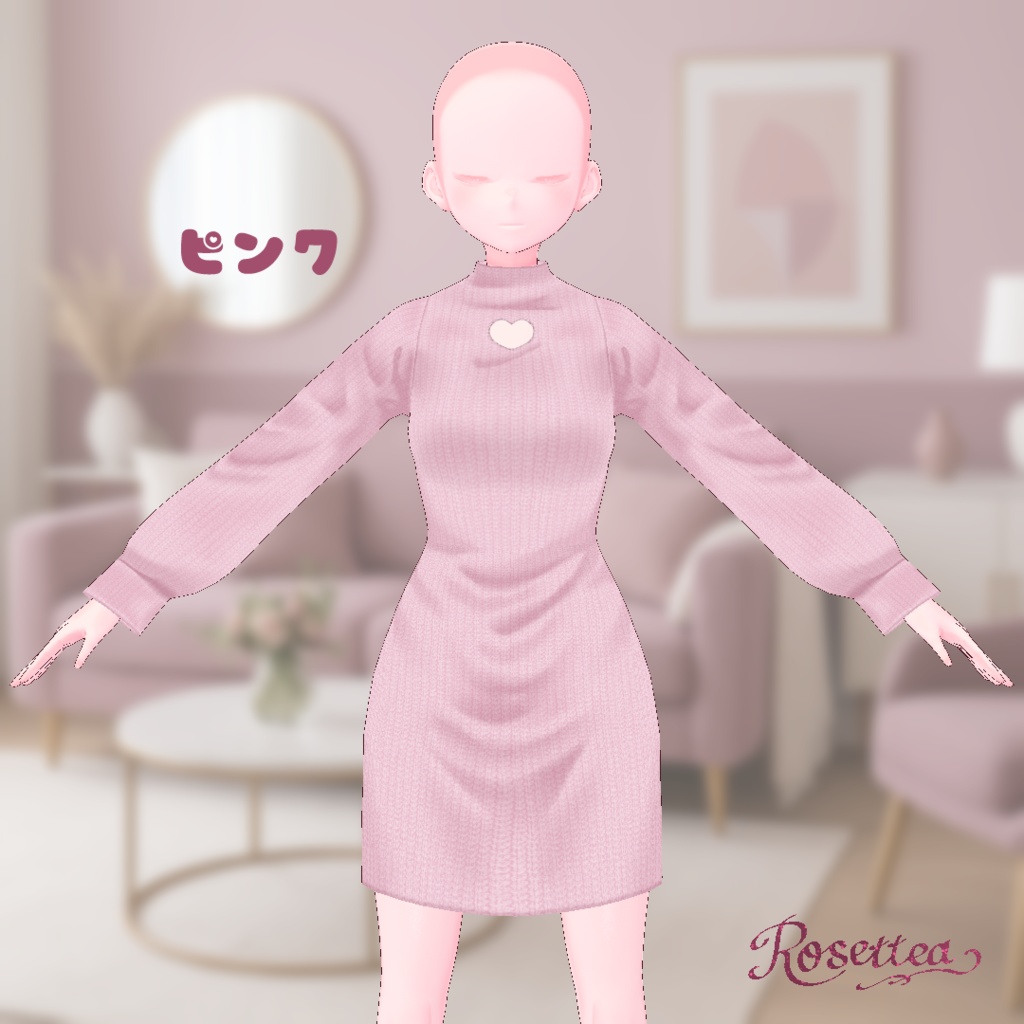 【VRoid】ハートニットワンピース 全14色セット