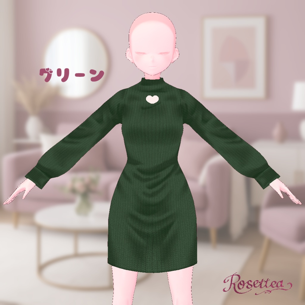 【VRoid】ハートニットワンピース 全14色セット