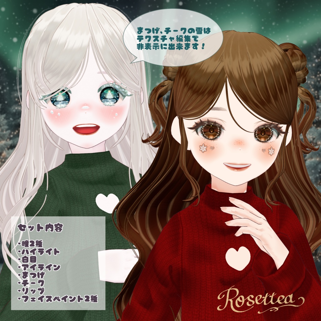 🎄Free🎄【VRoid】Holiday Make up Set