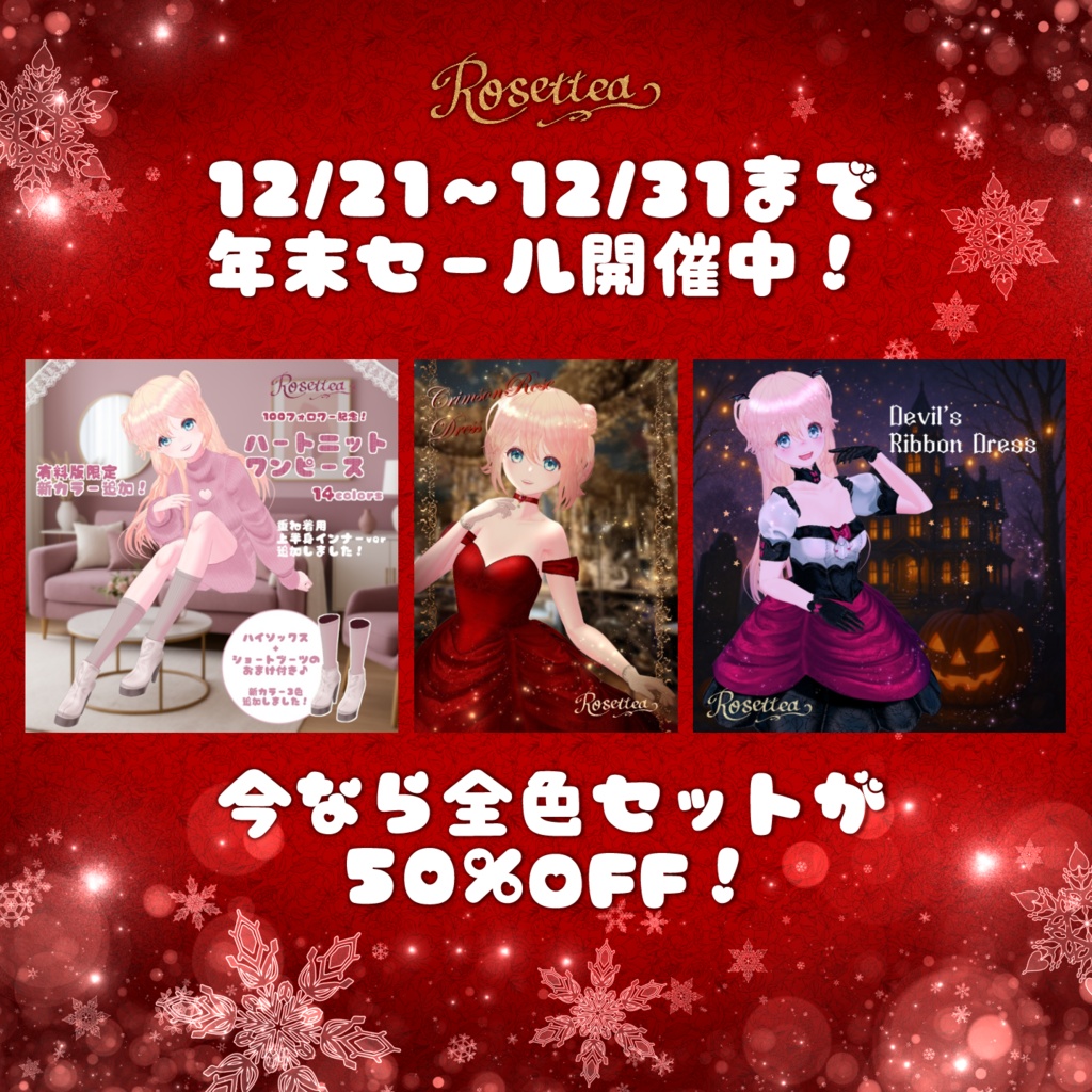 ✨🉐年末セール開催中！🉐✨　今なら全色セットがお買い得！