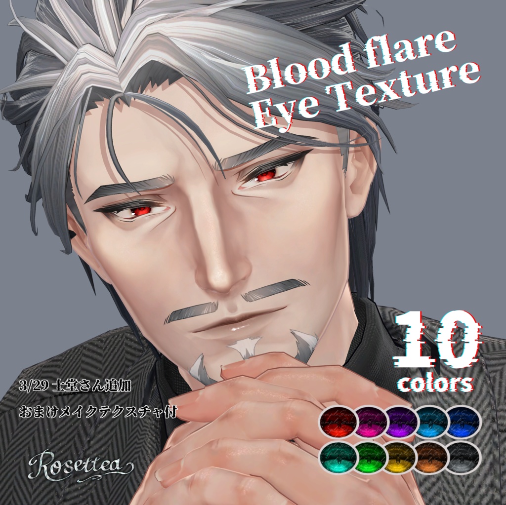 【獏・士堂対応】Blood flare Eye Texture
