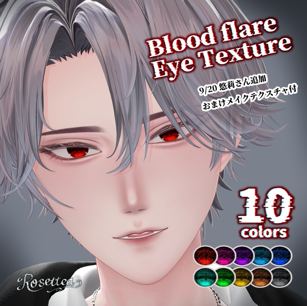 【悠莉・獏・士堂対応】Blood flare Eye Texture