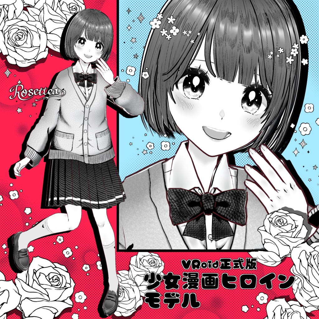 【VRoid正式版】少女漫画ヒロインモデル　.VRM形式＆.vroid形式