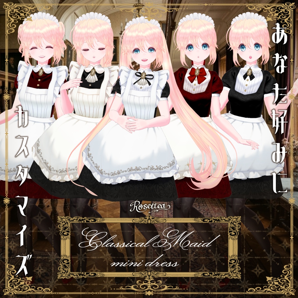 ✨5月中40%OFF✨【VRoid】Classical Maid mini dress　テクスチャ編集画面にてカスタマイズ可能✨
