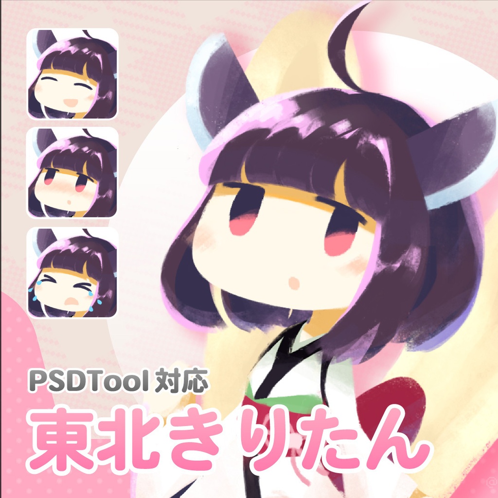 東北きりたん フリー立ち絵素材 v1