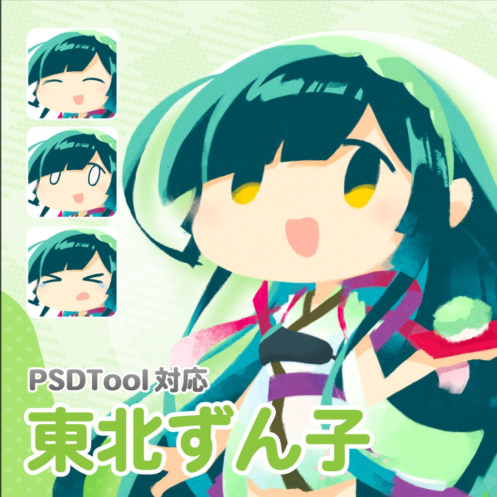 東北ずん子 フリー立ち絵素材 v1
