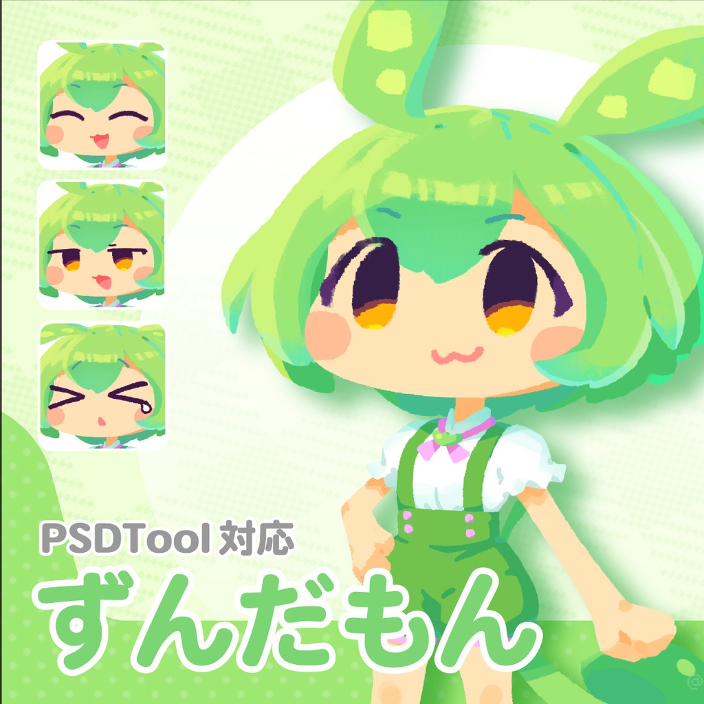 ずんだもん フリー立ち絵素材 v1