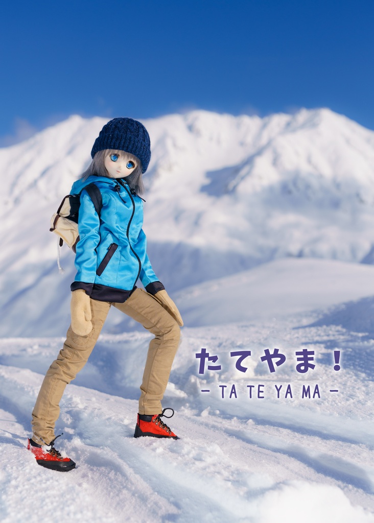 たてやま！