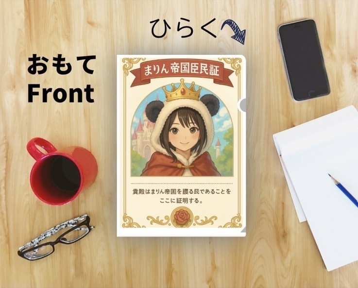 直筆サイン入りクリアファイル “帝国臣民証”