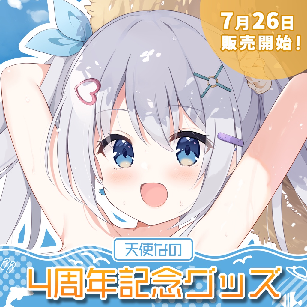 【完全受注販売】天使なの4周年記念グッズ