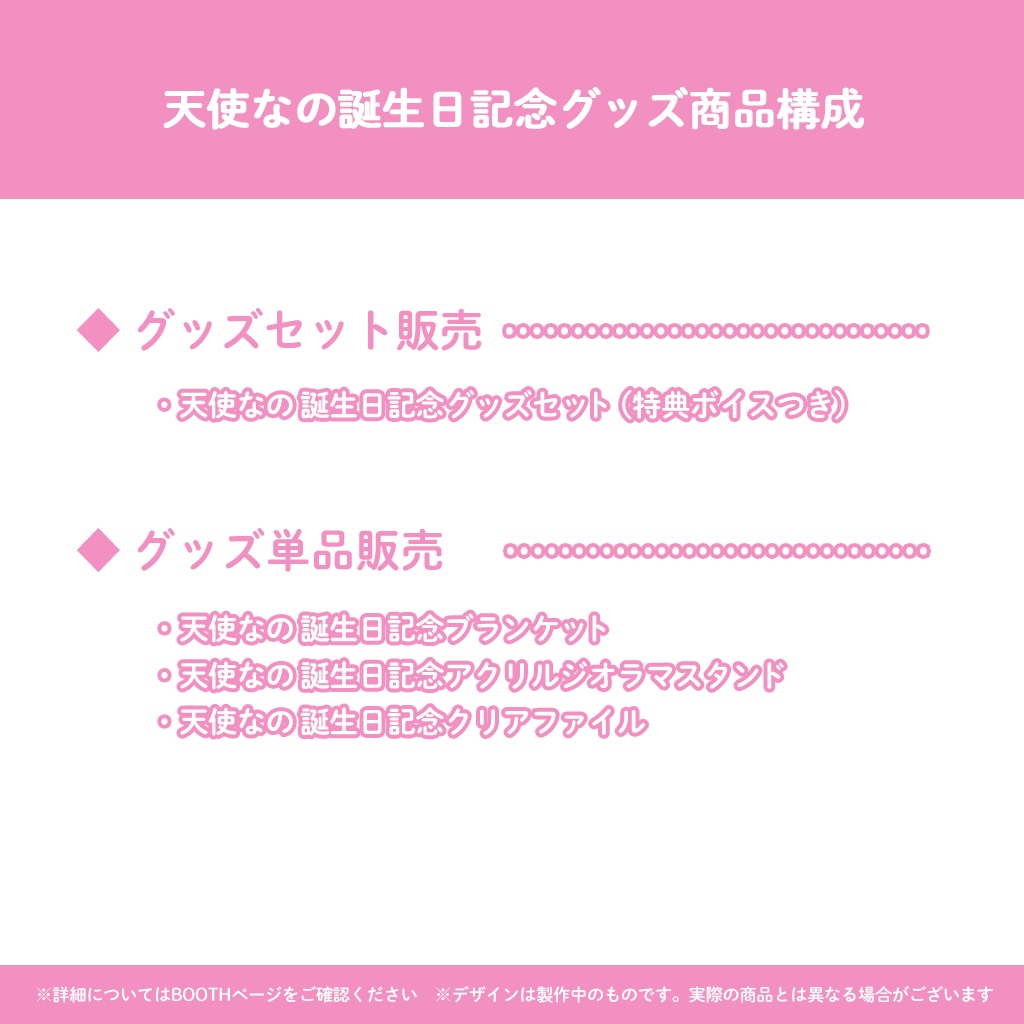 【完全受注販売】天使なの誕生日記念グッズ