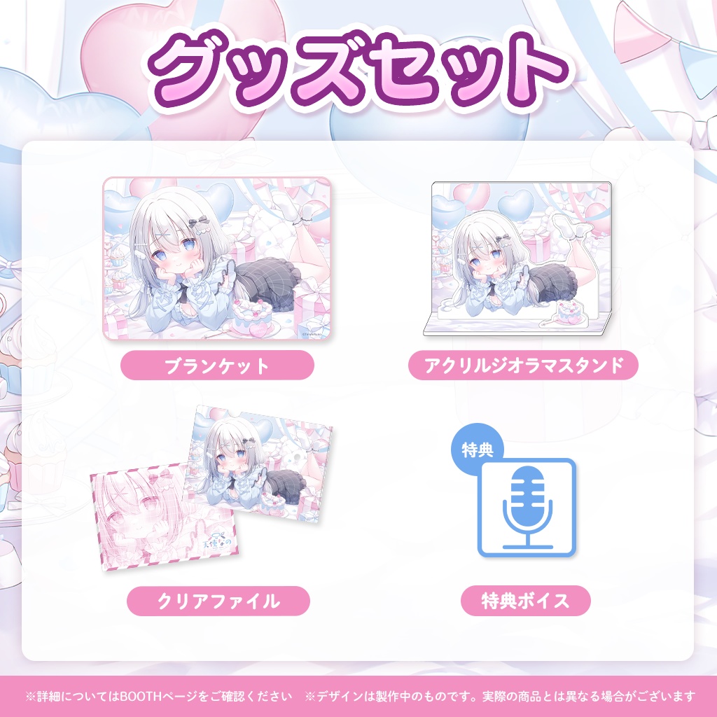 【完全受注販売】天使なの誕生日記念グッズ