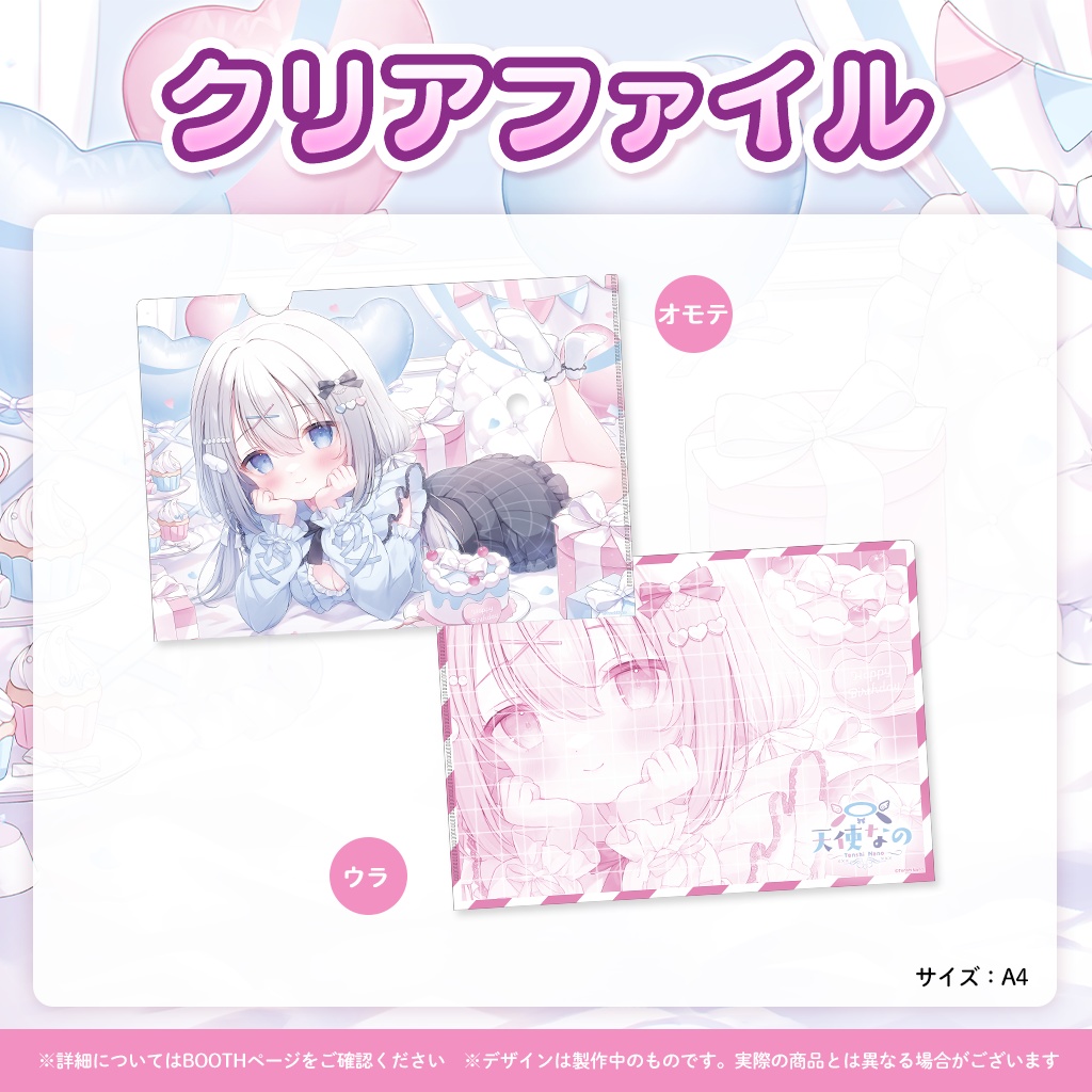 【完全受注販売】天使なの誕生日記念グッズ