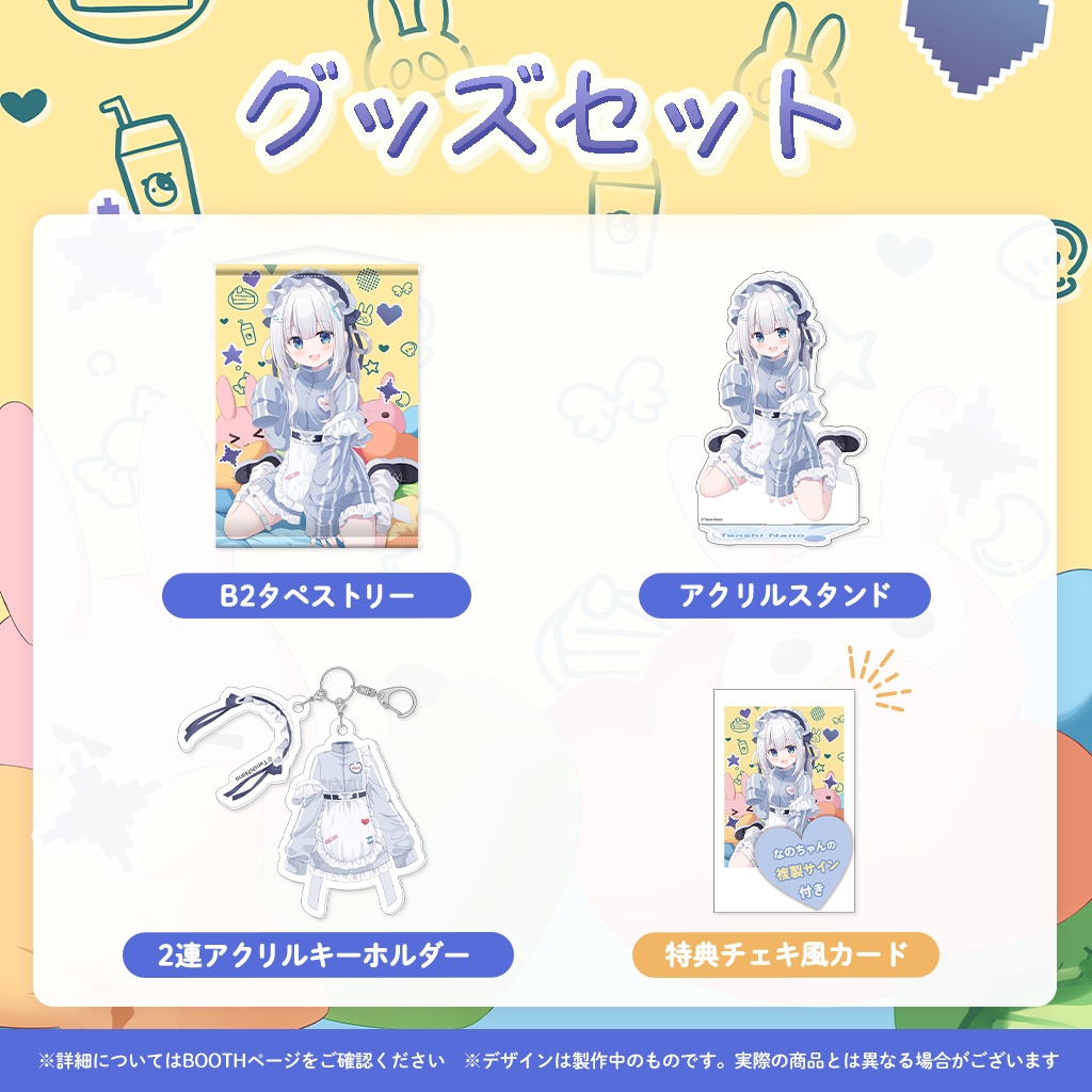 【完全受注販売】天使なの新衣装記念グッズ