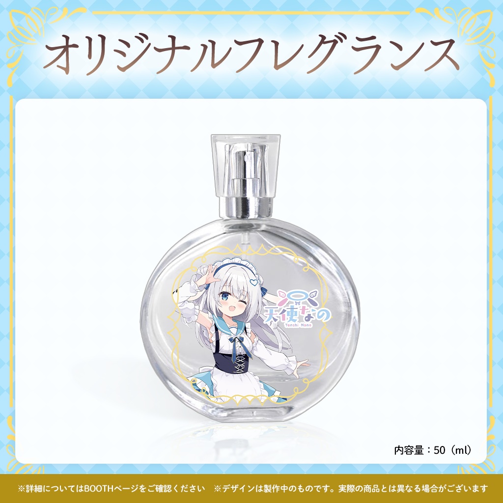 【完全受注販売】天使なのオリジナルフレグランス