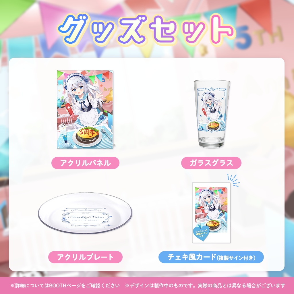 【完全受注販売】天使なの5周年記念グッズ