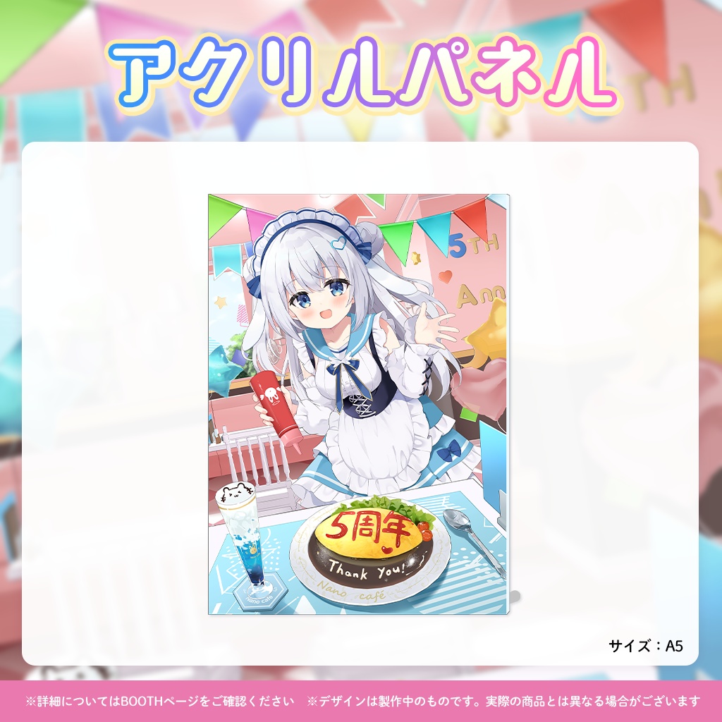 【完全受注販売】天使なの5周年記念グッズ