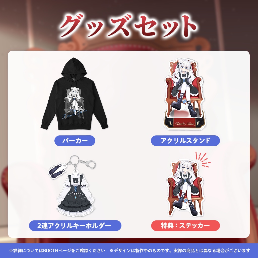 【完全受注販売】天使なの新衣装記念グッズ