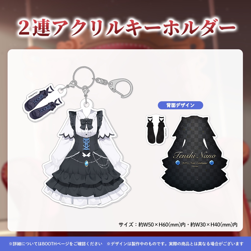 【完全受注販売】天使なの新衣装記念グッズ