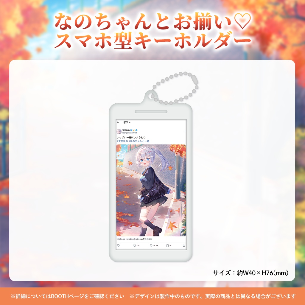 【完全受注販売】天使なの誕生日記念グッズ2025