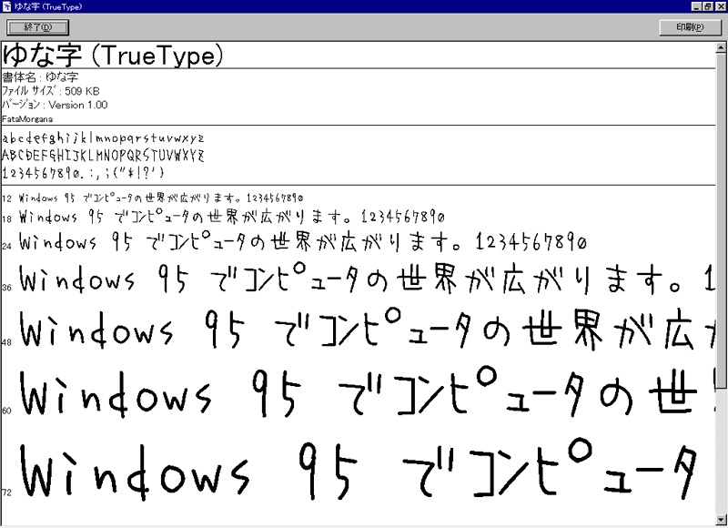 ゆな字(Ver.01.06)