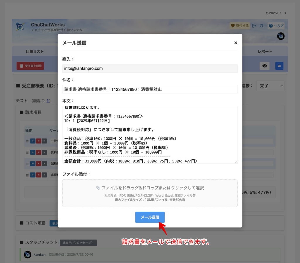 マルチ消費税モードに対応!WordPressで見積・納期・請求を一元管理|KantanPro