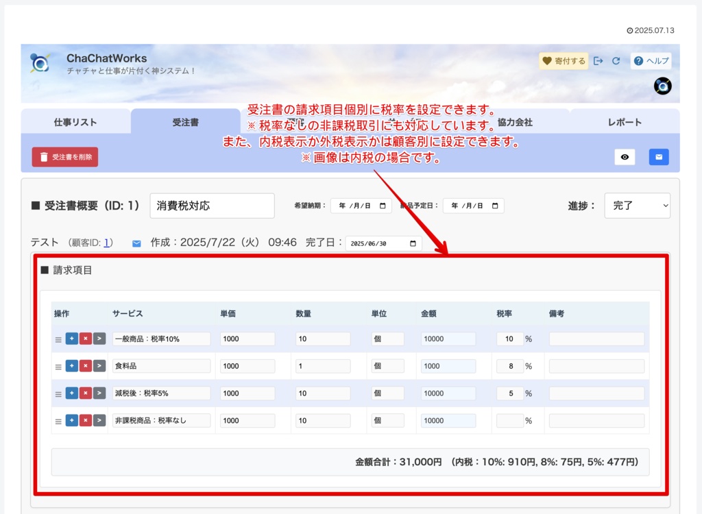 マルチ消費税モードに対応!WordPressで見積・納期・請求を一元管理|KantanPro