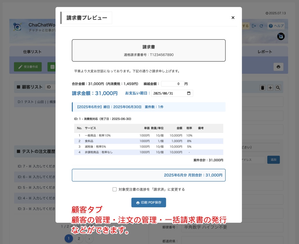 マルチ消費税モードに対応!WordPressで見積・納期・請求を一元管理|KantanPro