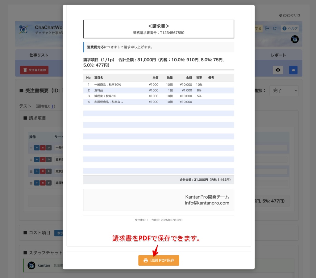 マルチ消費税モードに対応!WordPressで見積・納期・請求を一元管理|KantanPro