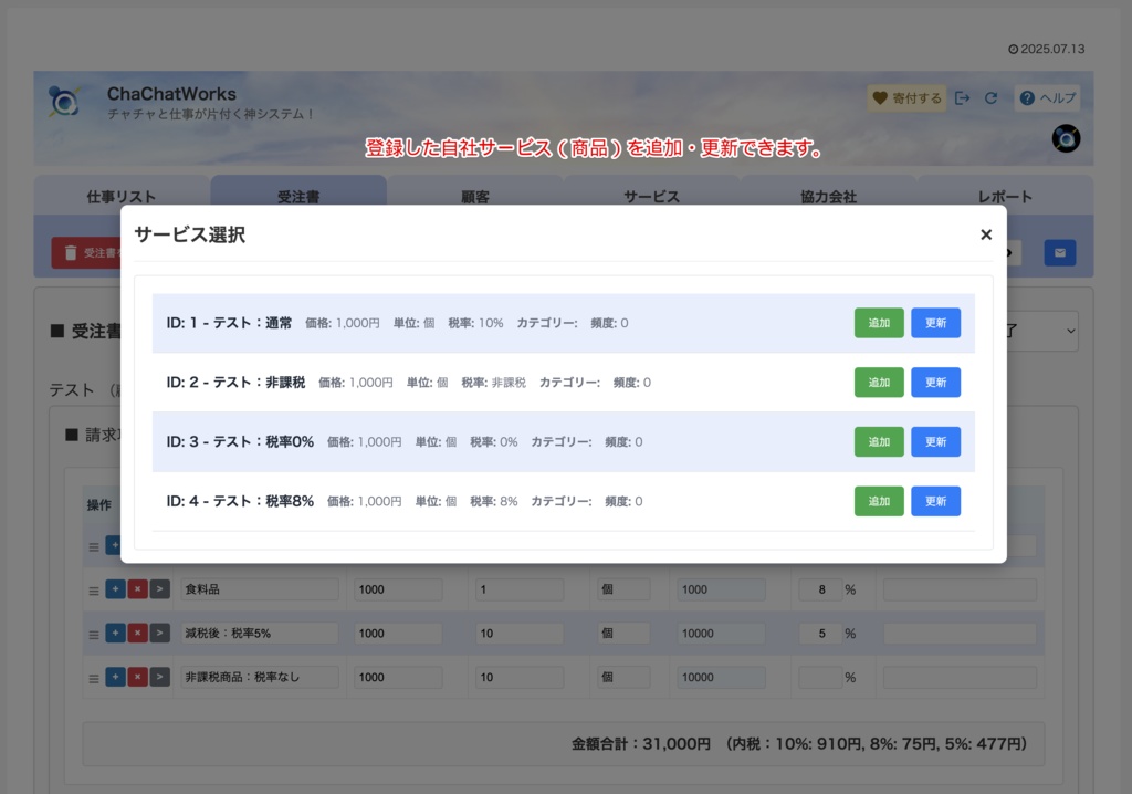 マルチ消費税モードに対応!WordPressで見積・納期・請求を一元管理|KantanPro