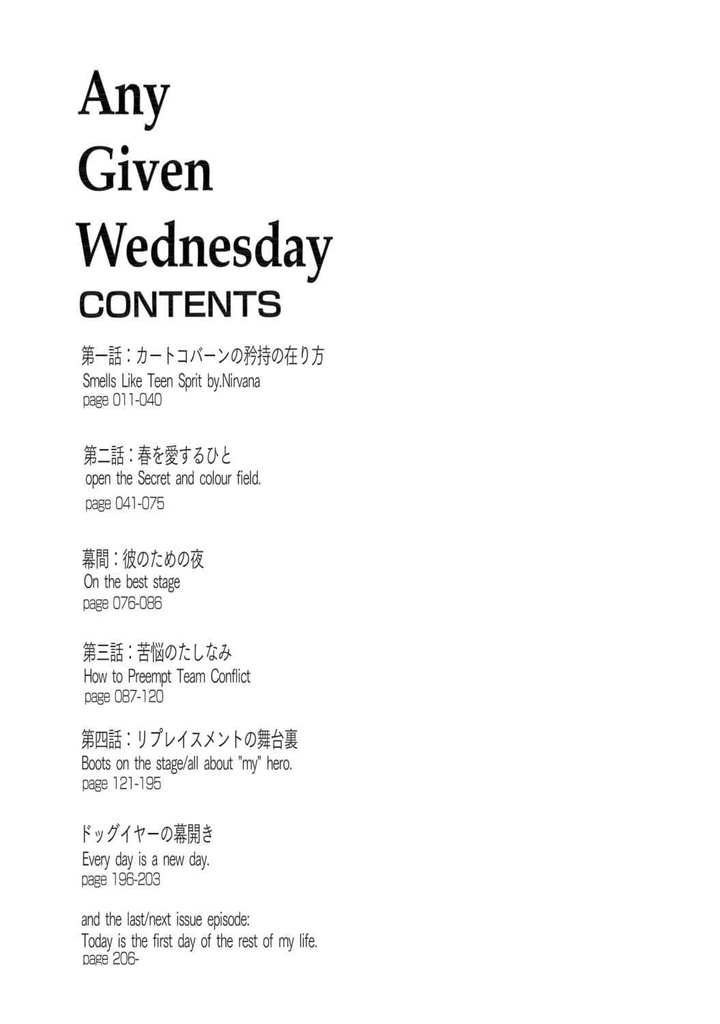 【総編集】Any Given Wendsday 夏-晩秋+おまけ無配 二冊組